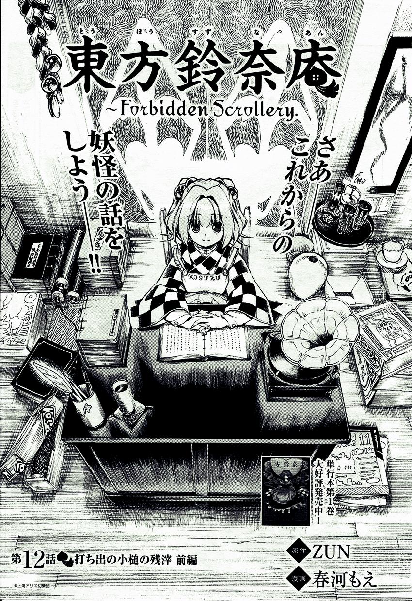 Touhou Suzunaan Chapter 12 - Trang 1