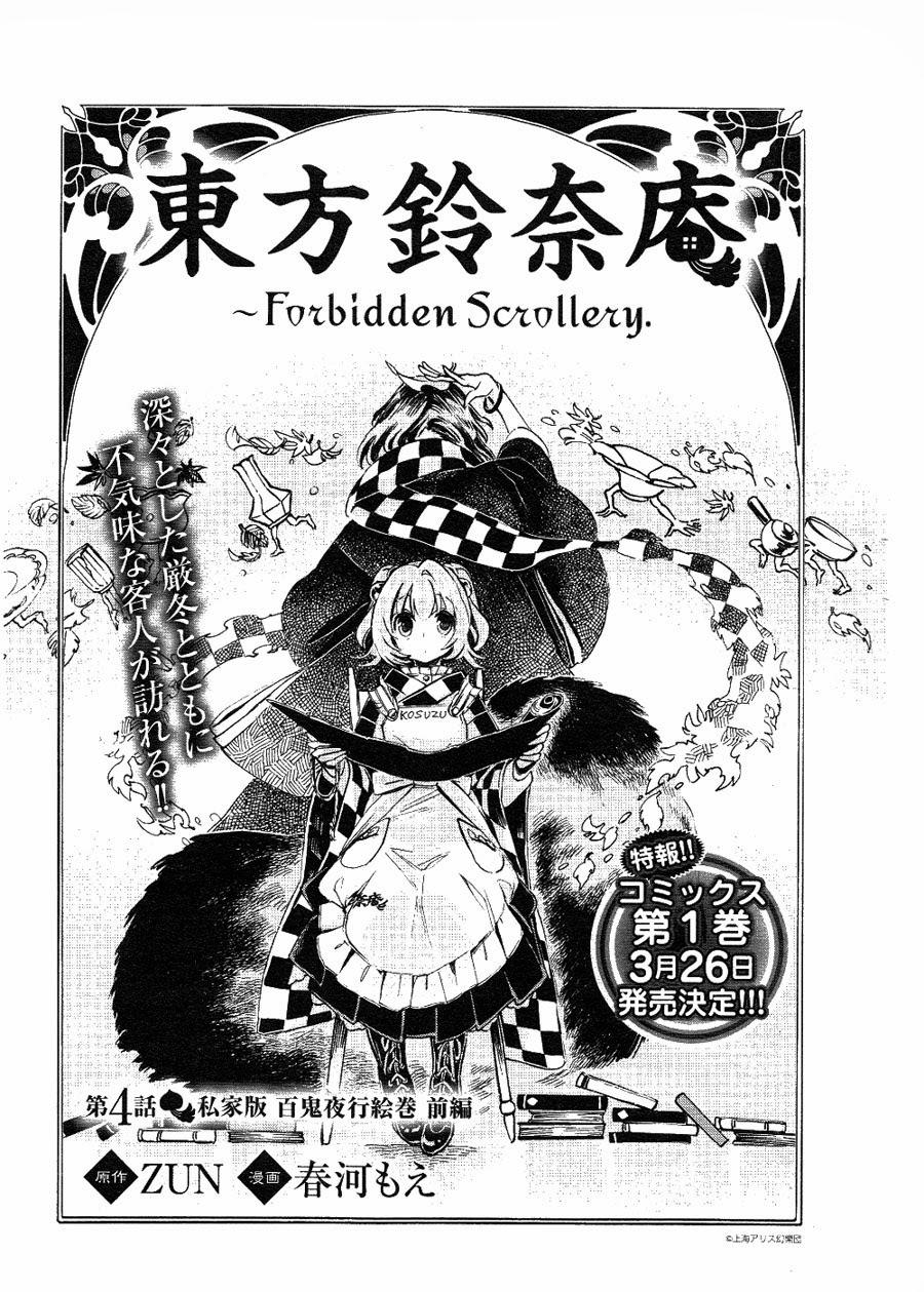 Touhou Suzunaan Chapter 4 - Trang 0