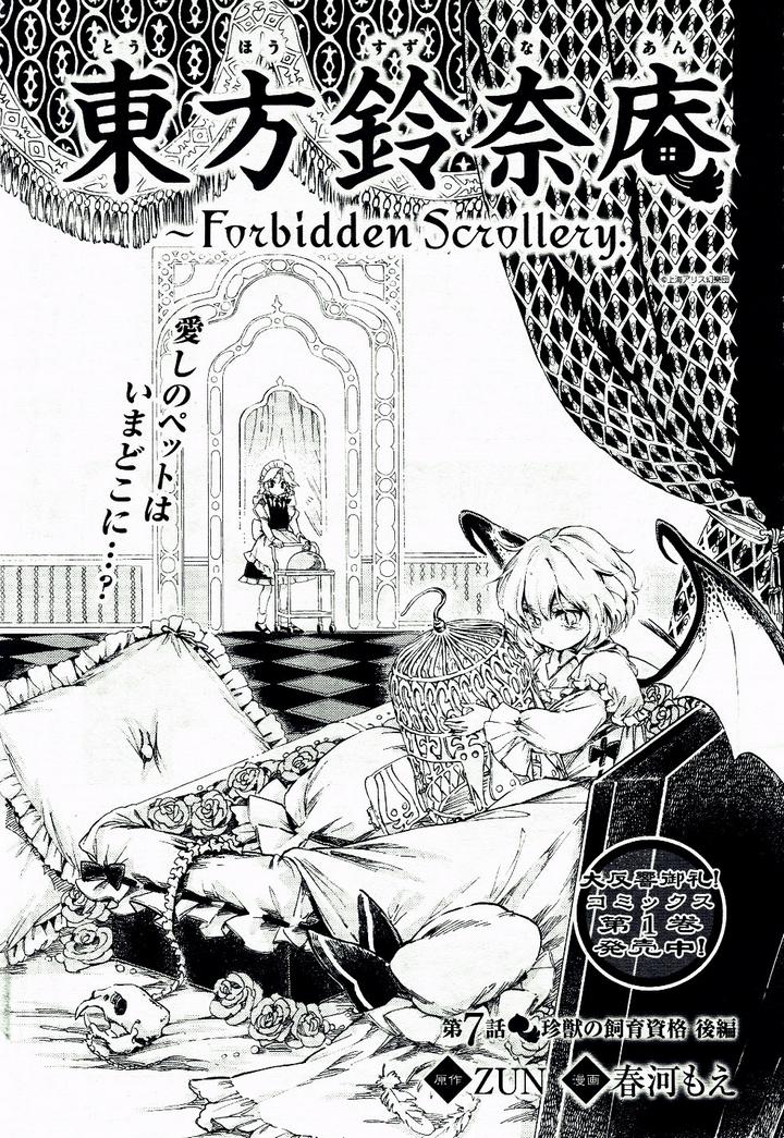 Touhou Suzunaan Chapter 7 - Trang 1