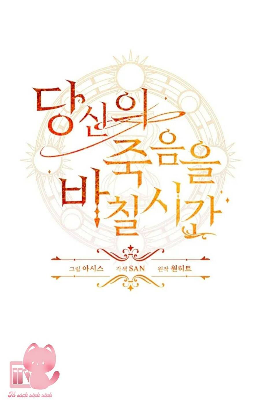 Thời Khắc Để Hiến Dâng Cái Chết Của Ngươi Đã Tới Chapter 4 - Trang 0