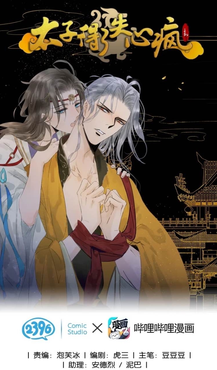 Thái Tử Bị Hoang Tưởng Chapter 64 - Trang 0