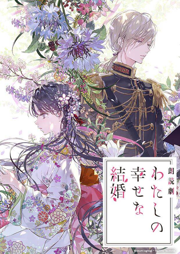 Watashi No Shiawase Na Kekkon Chapter 17 - Trang 0