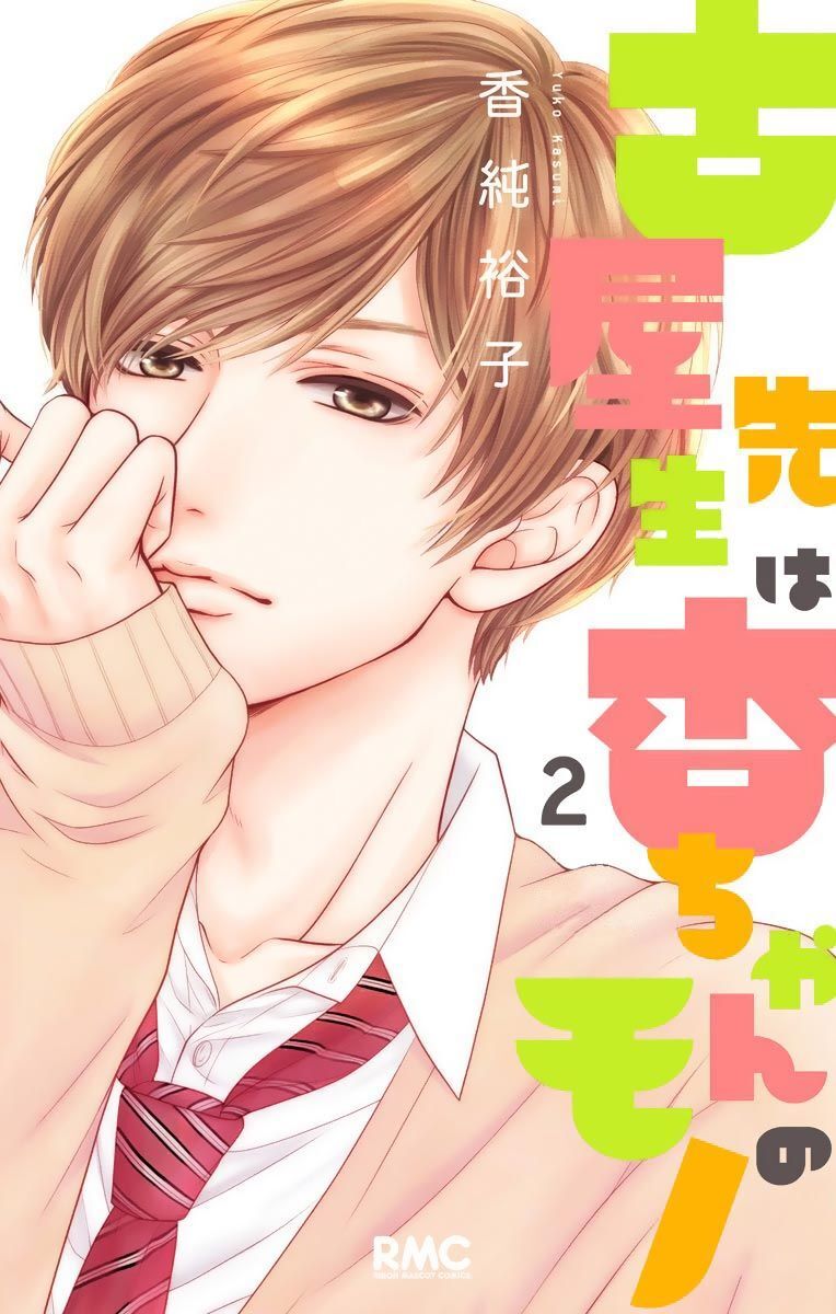 Furuya-Sensei Wa An-Chan No Mono Chapter 5 - Trang 0