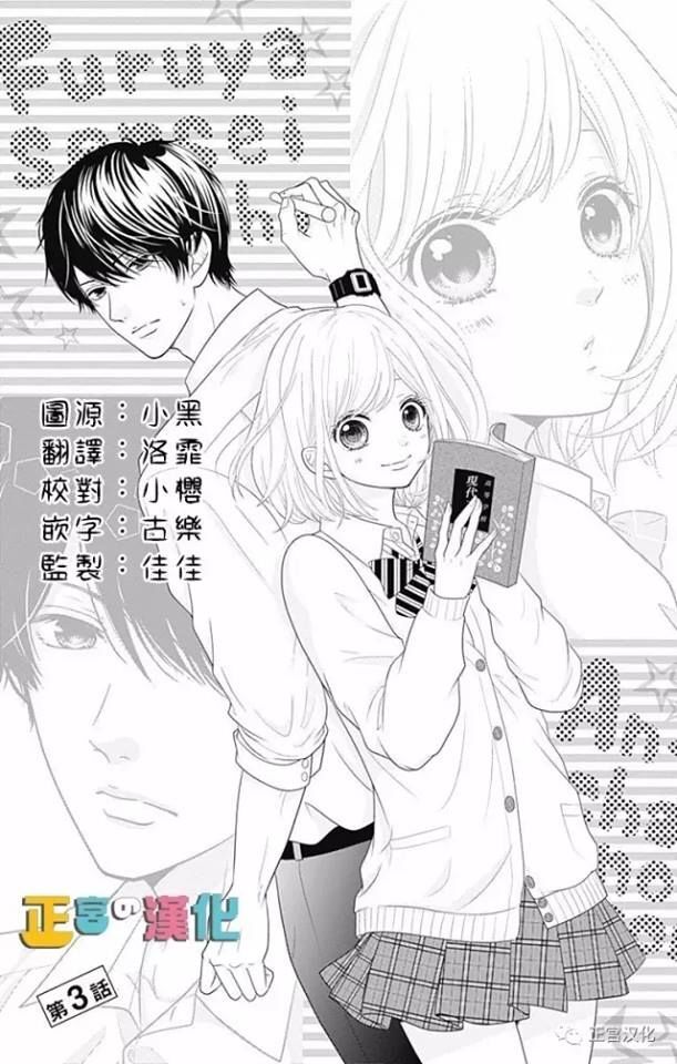 Furuya-Sensei Wa An-Chan No Mono Chapter 3 - Trang 0