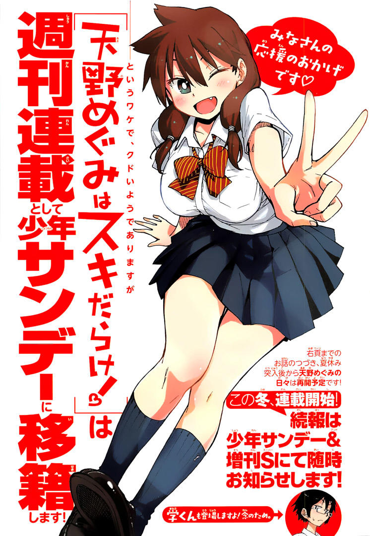 Amano Megumi Wa Suki Darake! Chapter 6 - Trang 0