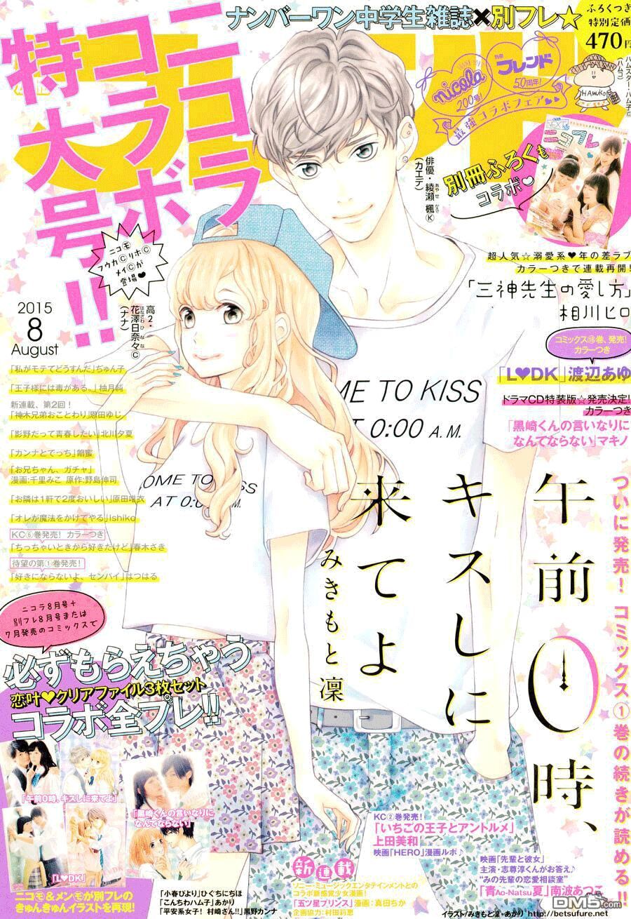 Gozen 0-Ji, Kiss Shi Ni Kite Yo Chapter 4 - Trang 0