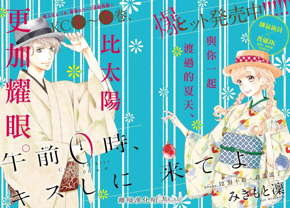 Gozen 0-Ji, Kiss Shi Ni Kite Yo Chapter 12 - Trang 0