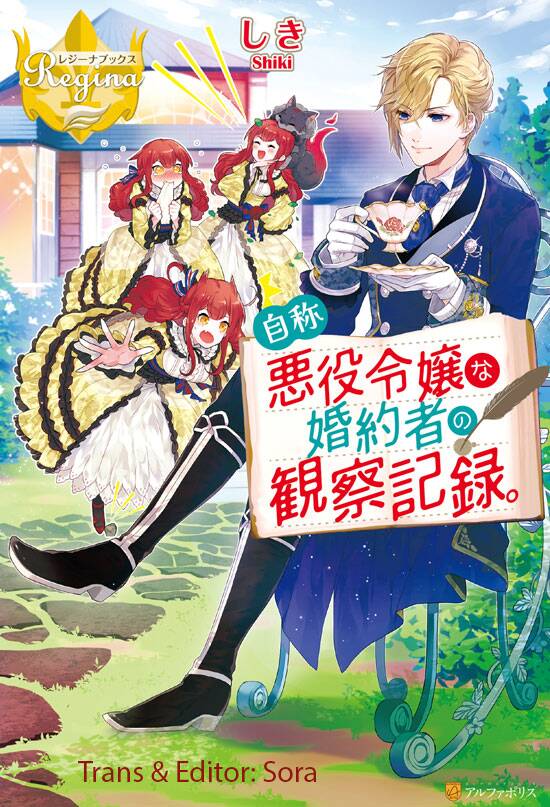 Nhật Kí Theo Dõi Vị Hôn Thê Tự Nhận Mình Là Nữ Phụ Phản Diện Chapter 19 - Trang 0