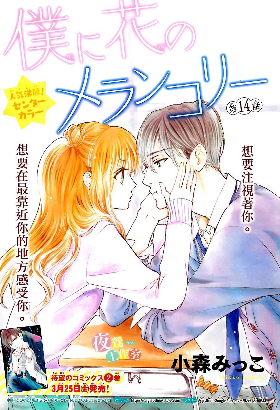 Boku Ni Hana No Melancholy Chapter 14 - Trang 0