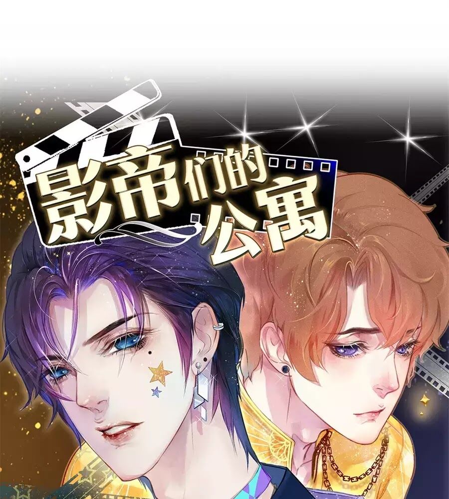 Chung Cư Của Các Ảnh Đế Chapter 1 - Trang 0