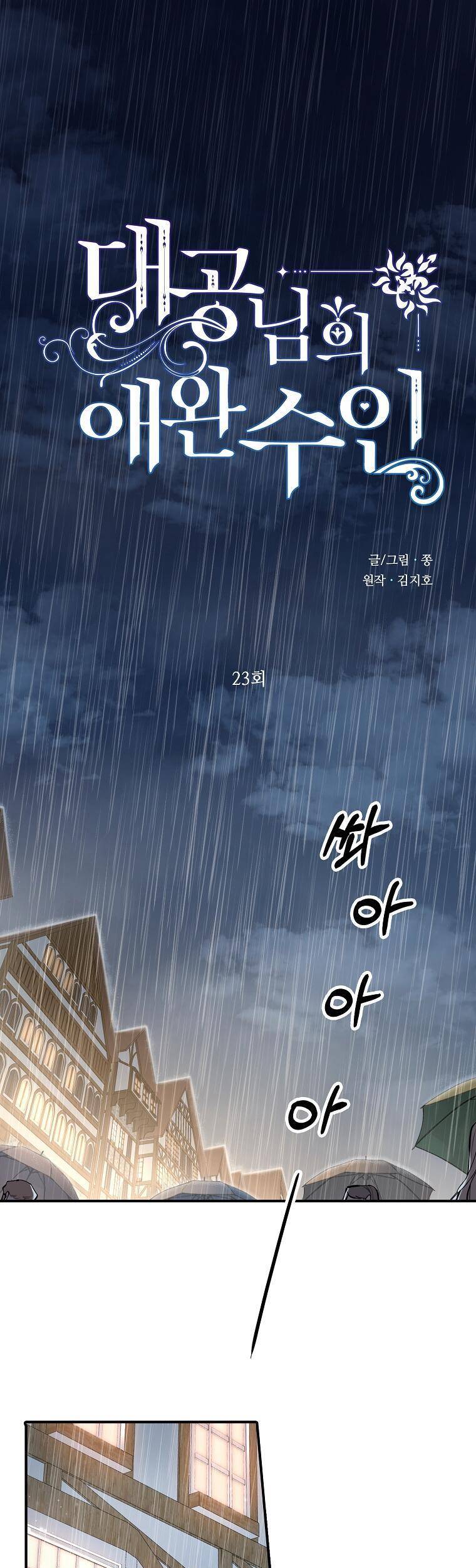 Thú Cưng Của Nữ Đại Công Tước Chapter 23 - Trang 0