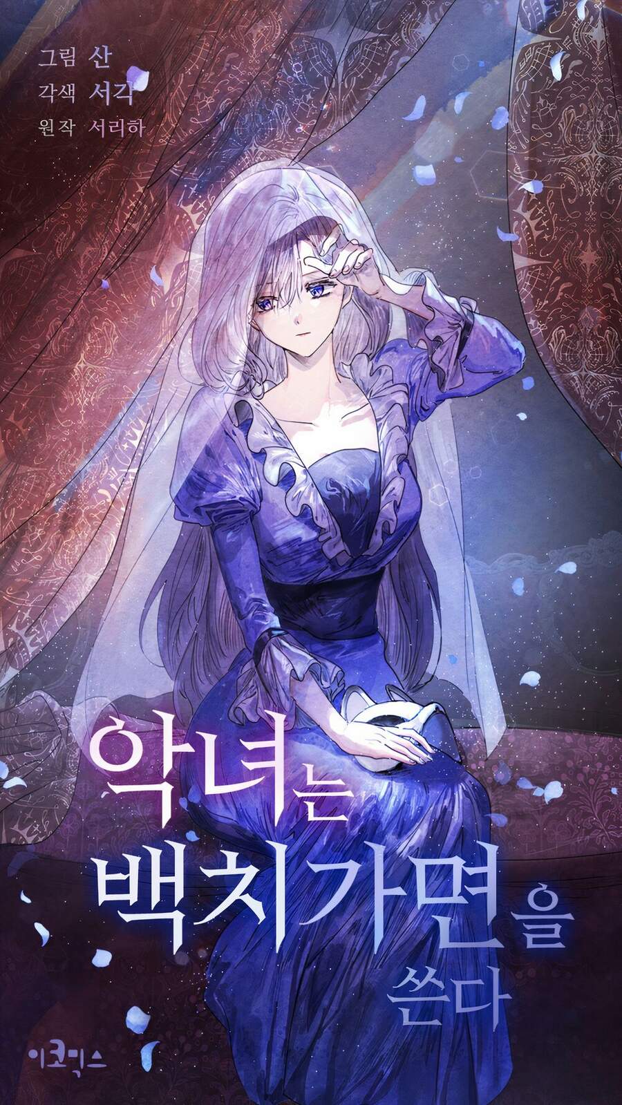 Ác Nữ Giả Ngốc Chapter 2 - Trang 0