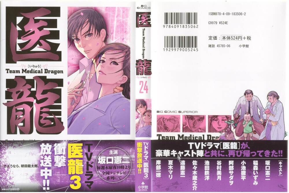 Team Medical Dragon Chapter 193 - Trang 0