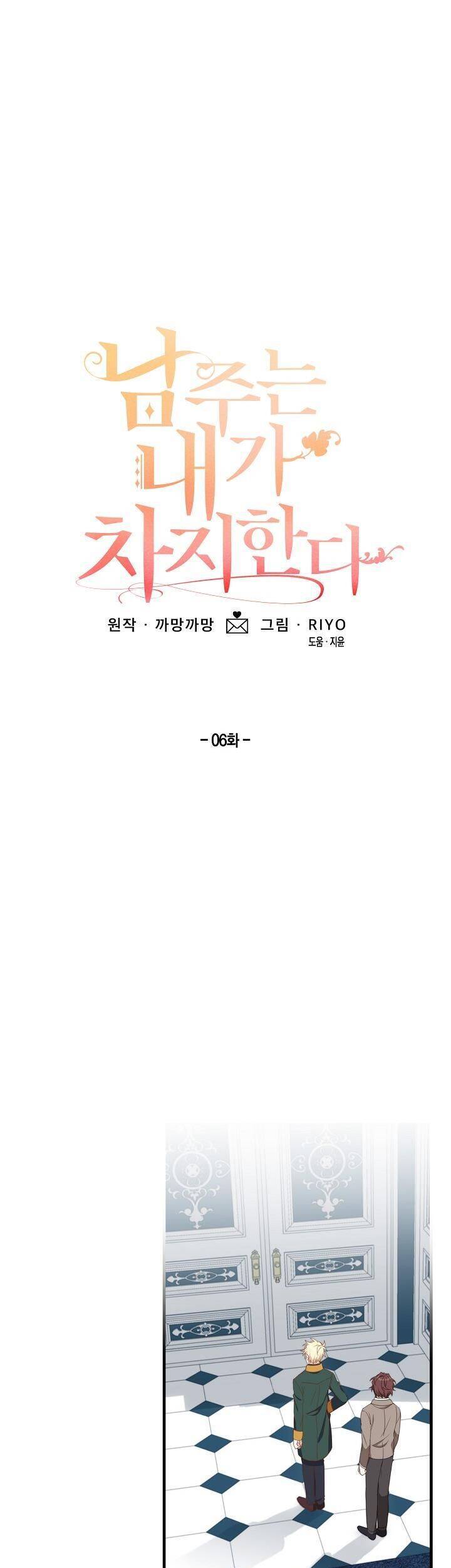 Tôi Có Được Nam Chính Chapter 6 - Trang 0