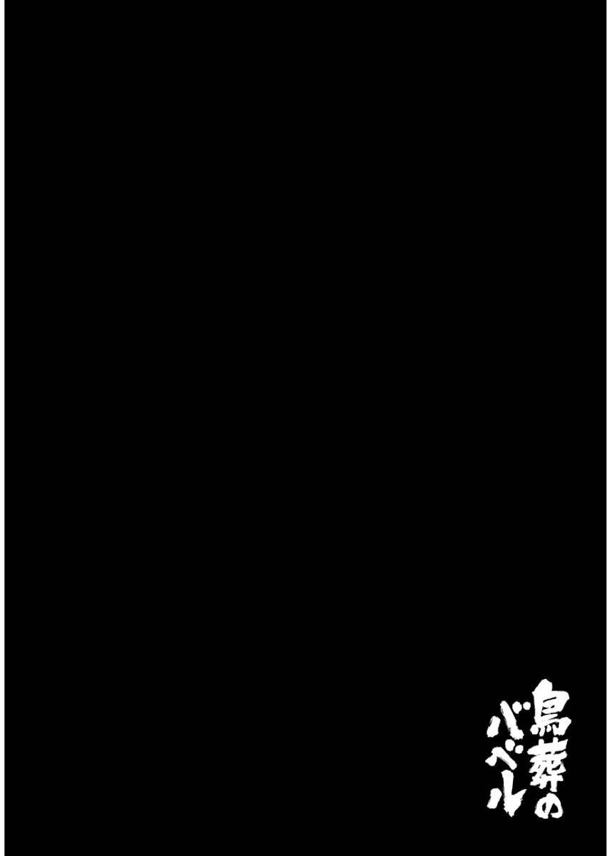 Chousou No Babel Chapter 21 - Trang 0