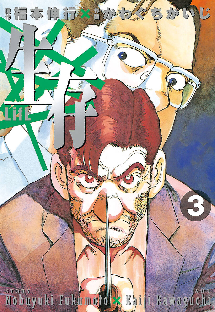 Seizon Life Chapter 17 - Trang 0