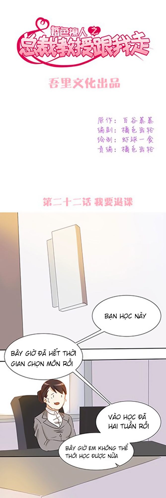 Tổng Tài Giáo Sư Đi Theo Tôi Chapter 22 - Trang 0