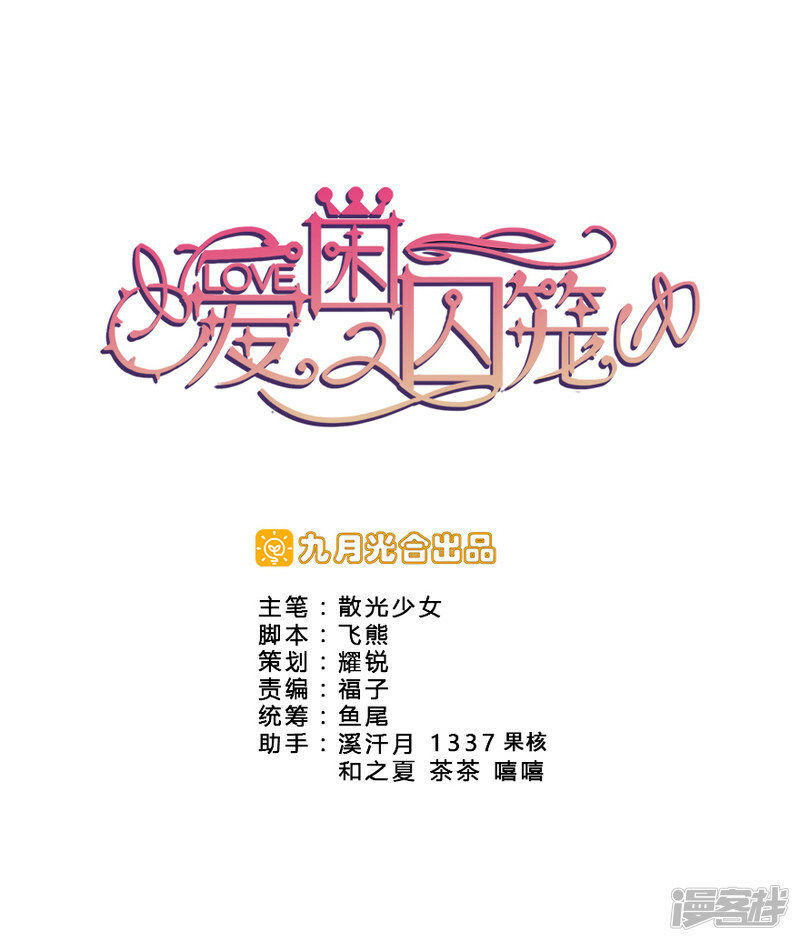 Khốn Ái Tù Lung Chapter 6 - Trang 1