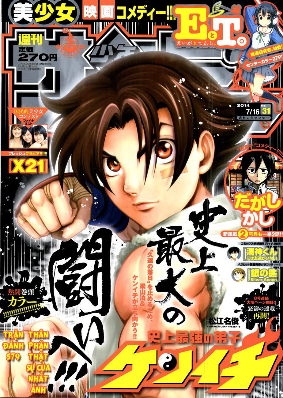 History’s Strongest Disciple Kenichi Chapter 573 - Trang 0