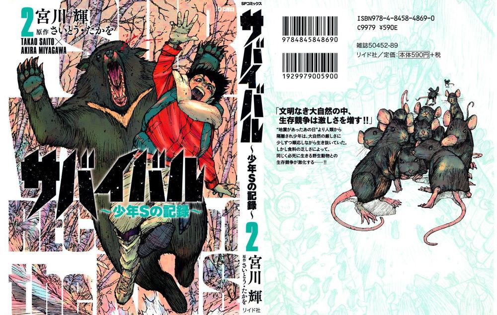 Survival - Shounen S No Kiroku Chapter 17 - Trang 0