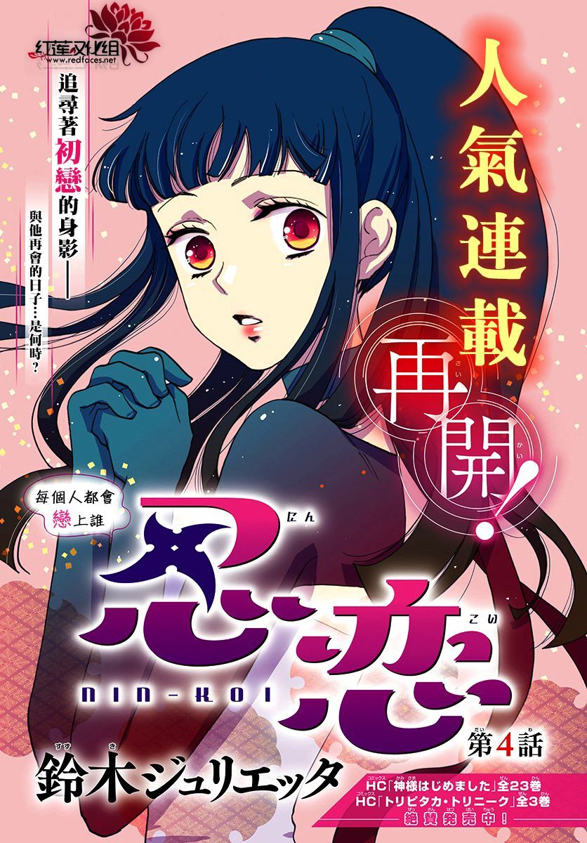 Nin Koi Chapter 4 - Trang 0