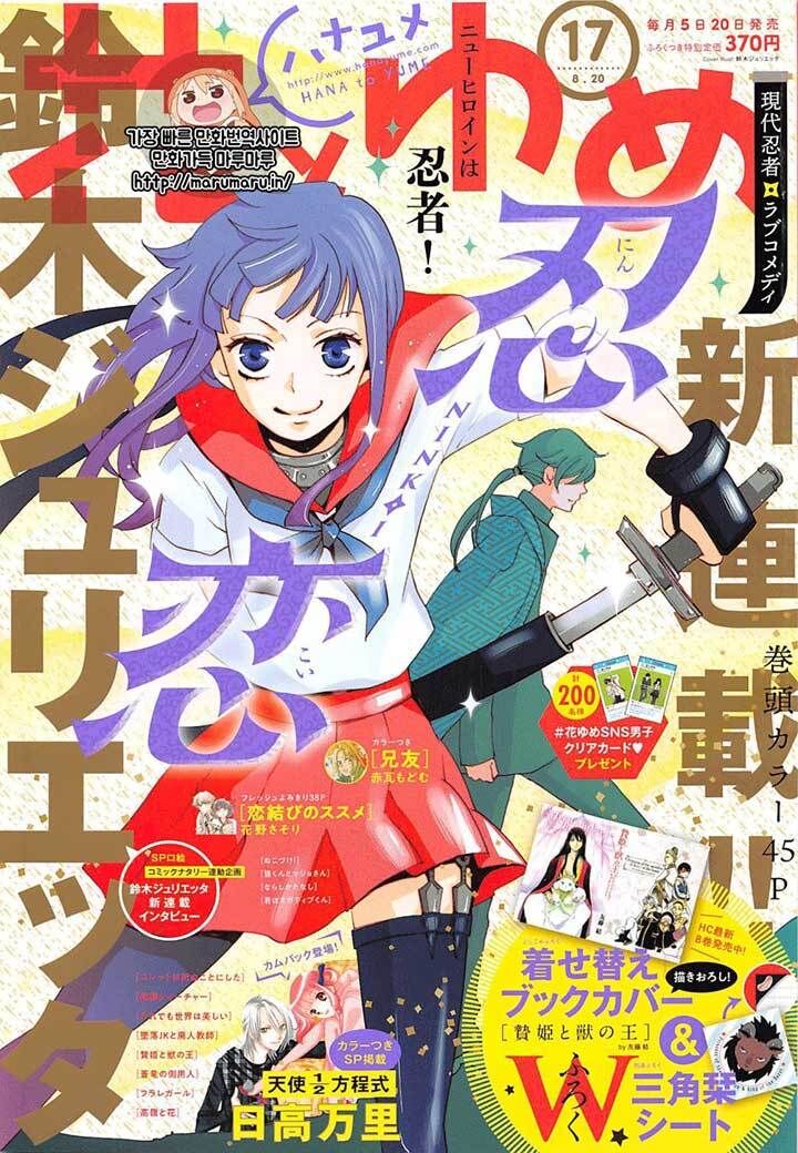 Nin Koi Chapter 1 - Trang 0