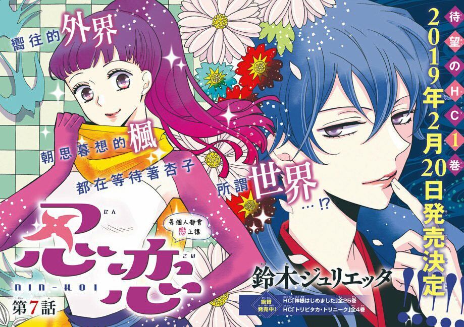Nin Koi Chapter 7 - Trang 0