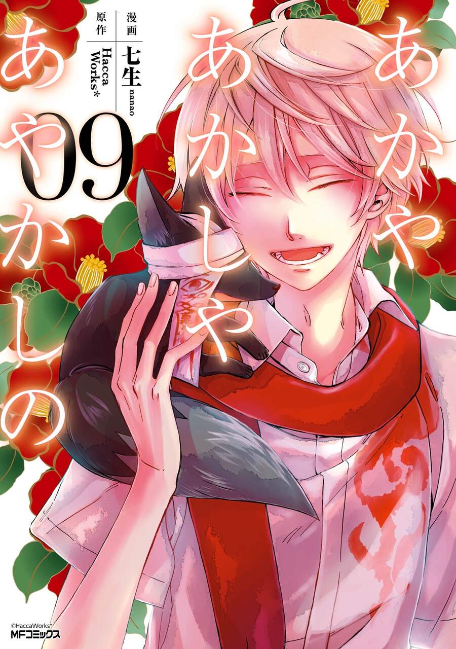 Sắc Đỏ, Lồng Đèn Và Yêu Ma Chapter 40 - Trang 1