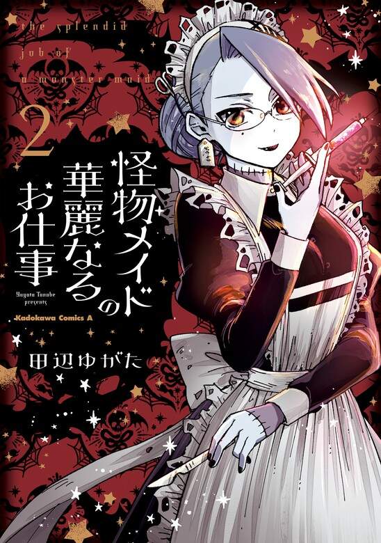 Kaibutsu Maid No Kareinaru Oshigoto Chapter 5 - Trang 0