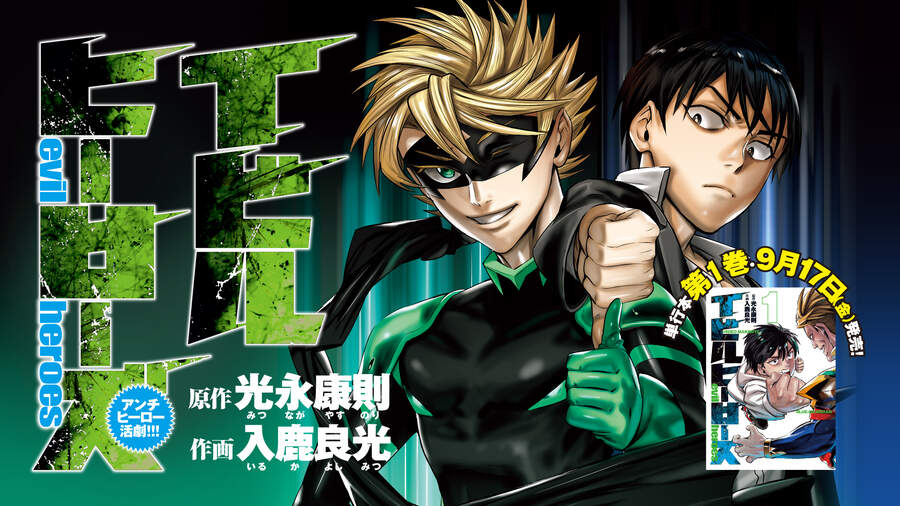 Khi Anh Hùng Mới Chính Là Ác Quỷ!! Chapter 4 - Trang 1