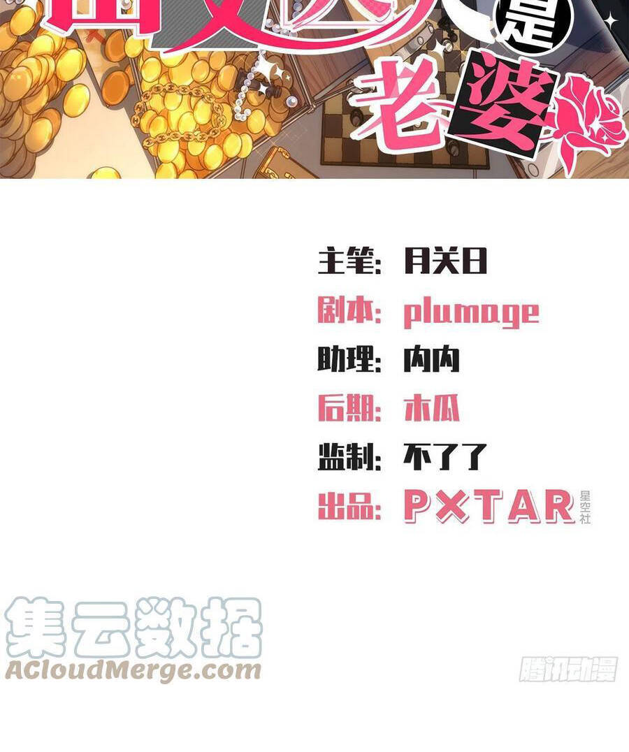 Cha Vợ Đại Nhân Là Bà Xã Chapter 175 - Trang 1