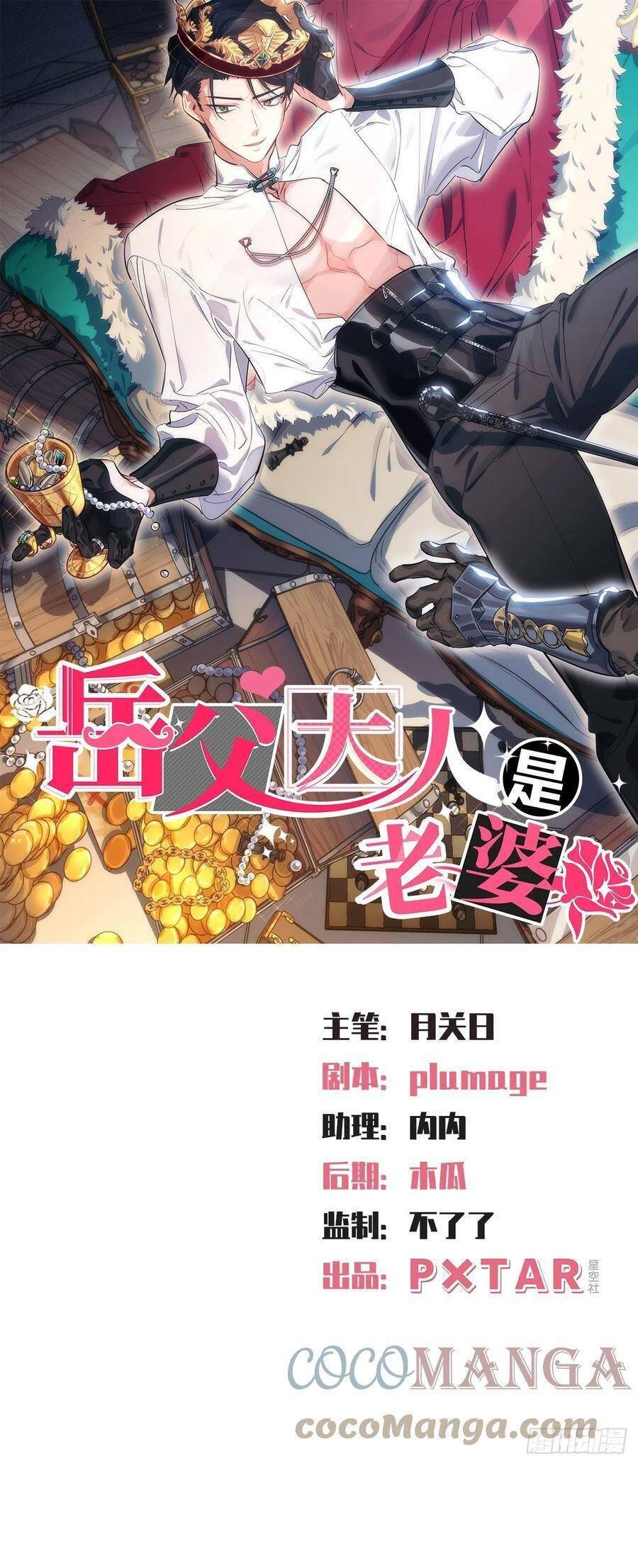 Cha Vợ Đại Nhân Là Bà Xã Chapter 173 - Trang 0