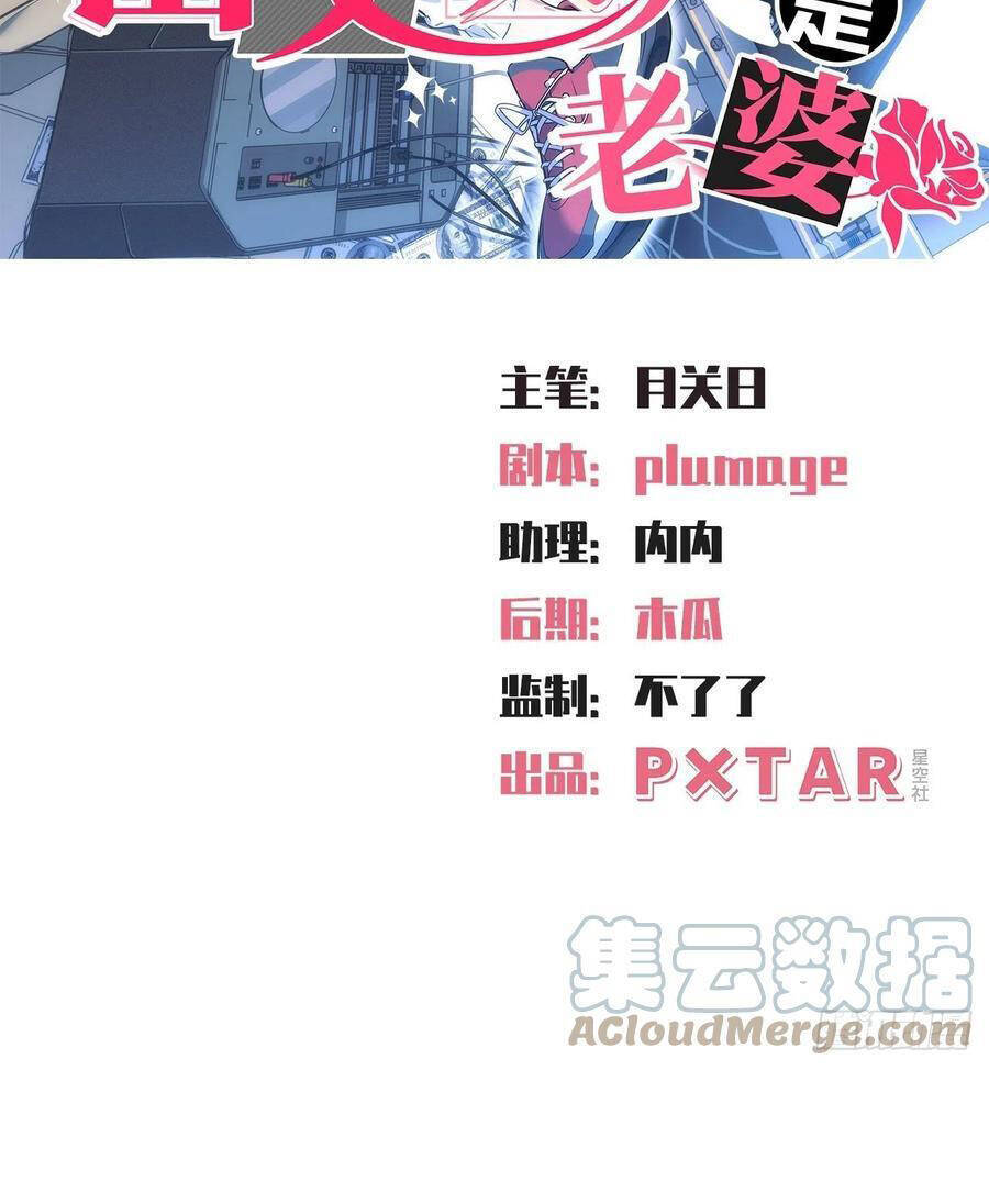 Cha Vợ Đại Nhân Là Bà Xã Chapter 172 - Trang 1