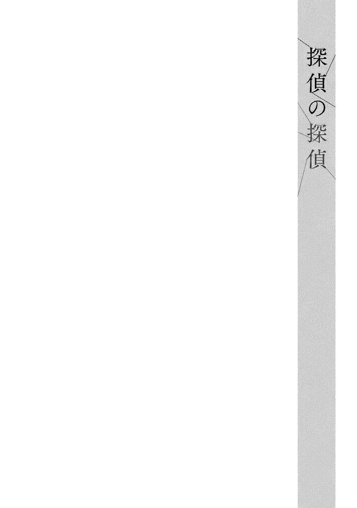 Tantei No Tantei Chapter 17 - Trang 0