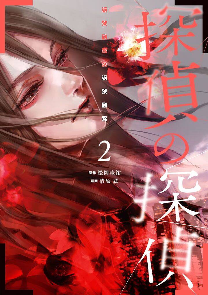 Tantei No Tantei Chapter 11 - Trang 0