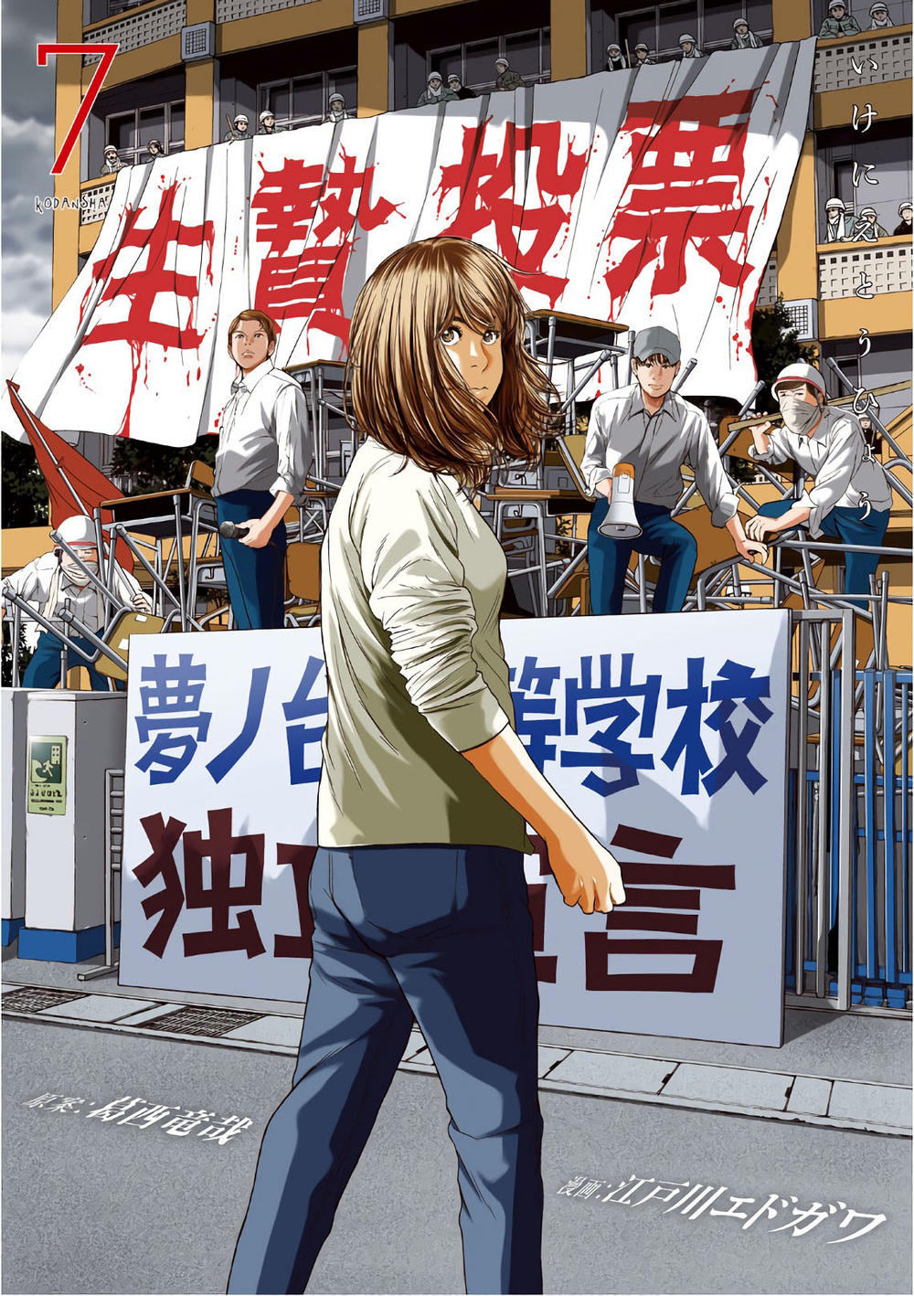 Ikenie Touhyou Chapter 57 - Trang 0