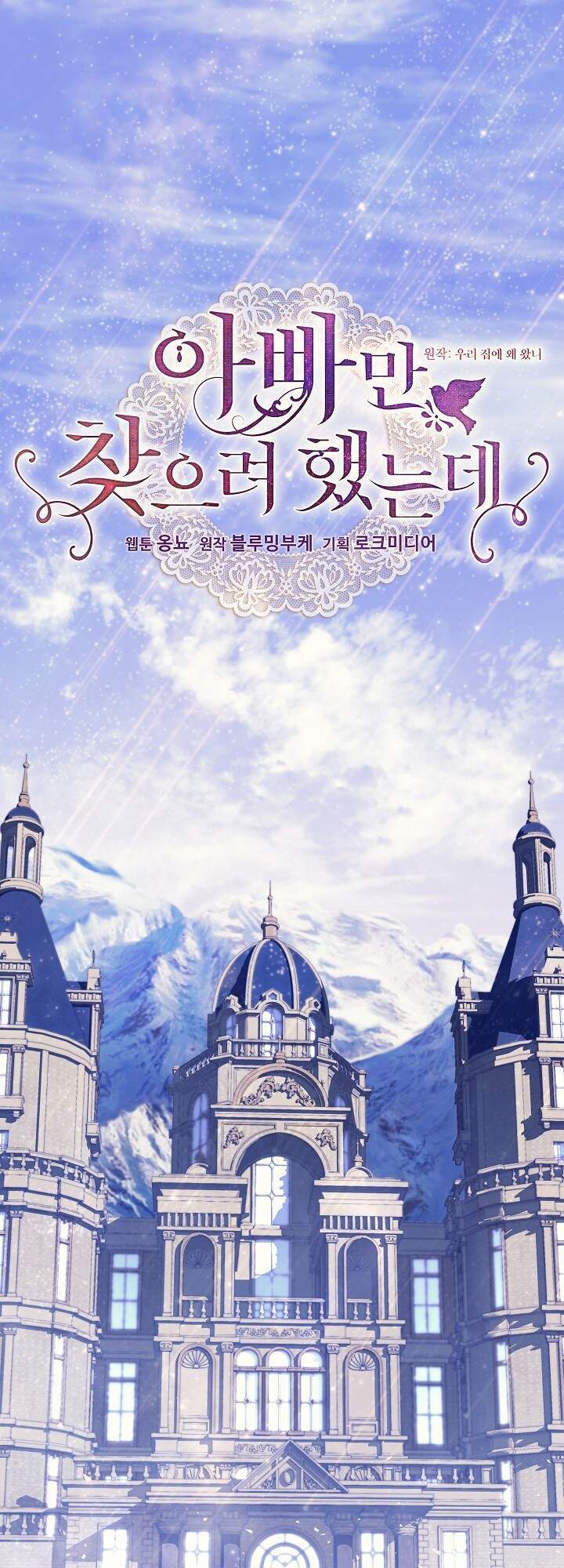 Tôi Chỉ Đi Tìm Cha Thôi Chapter 25 - Trang 0