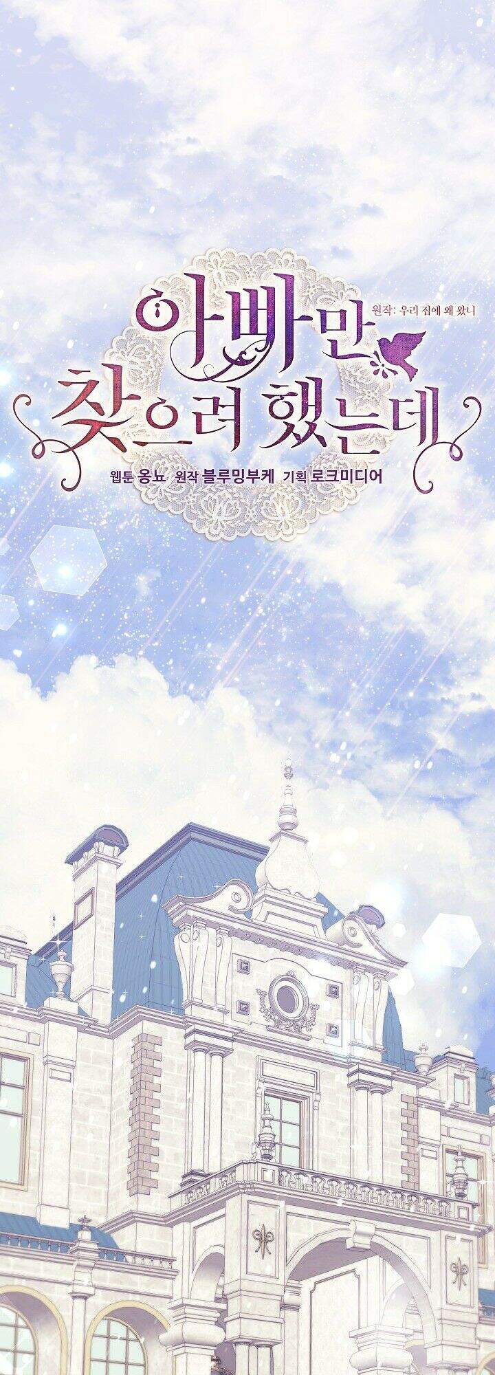Tôi Chỉ Đi Tìm Cha Thôi Chapter 19 - Trang 0