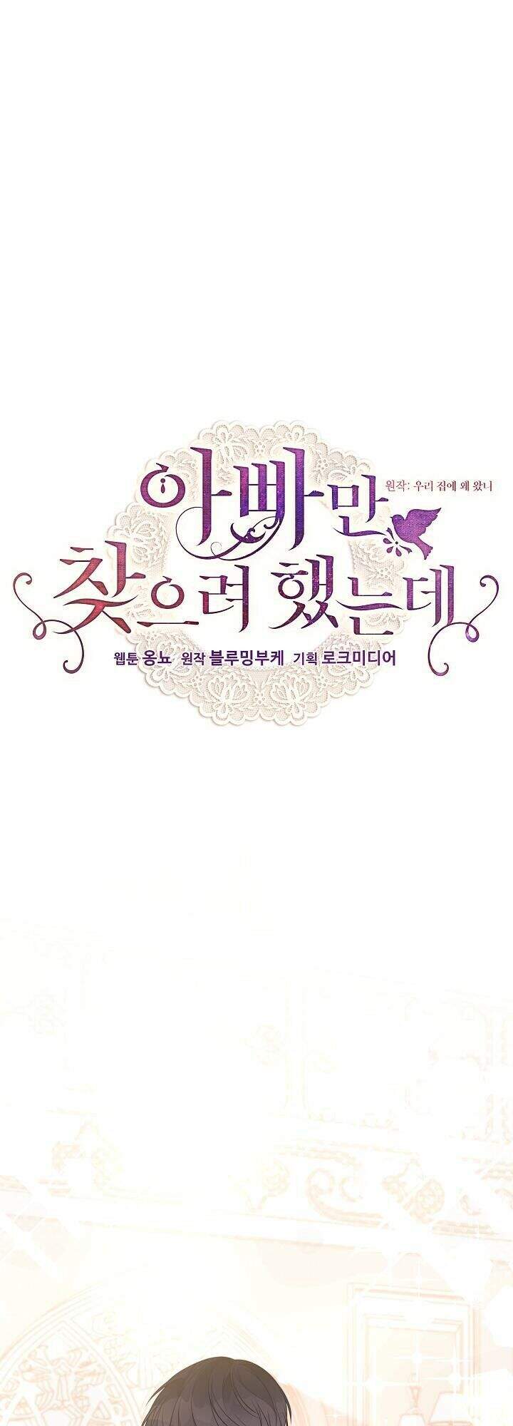 Tôi Chỉ Đi Tìm Cha Thôi Chapter 16 - Trang 0
