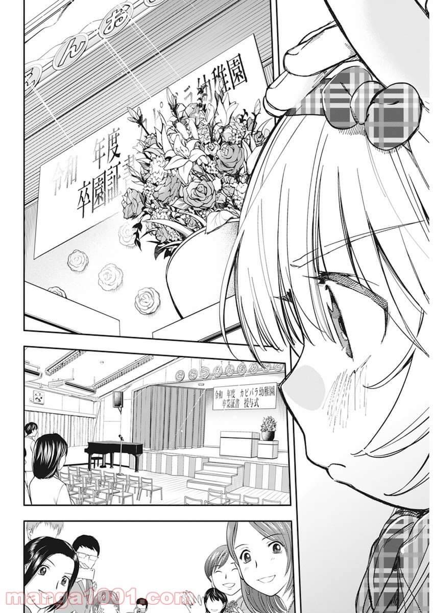 Không Xóa Sổ Con Người Được!! Chapter 31.2 - Trang 0