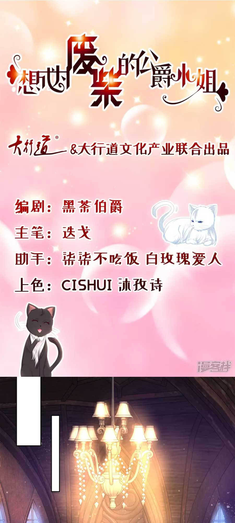 Tôi Muốn Trở Thành Tiểu Thư Công Tước Phế Vật Chapter 117 - Trang 0