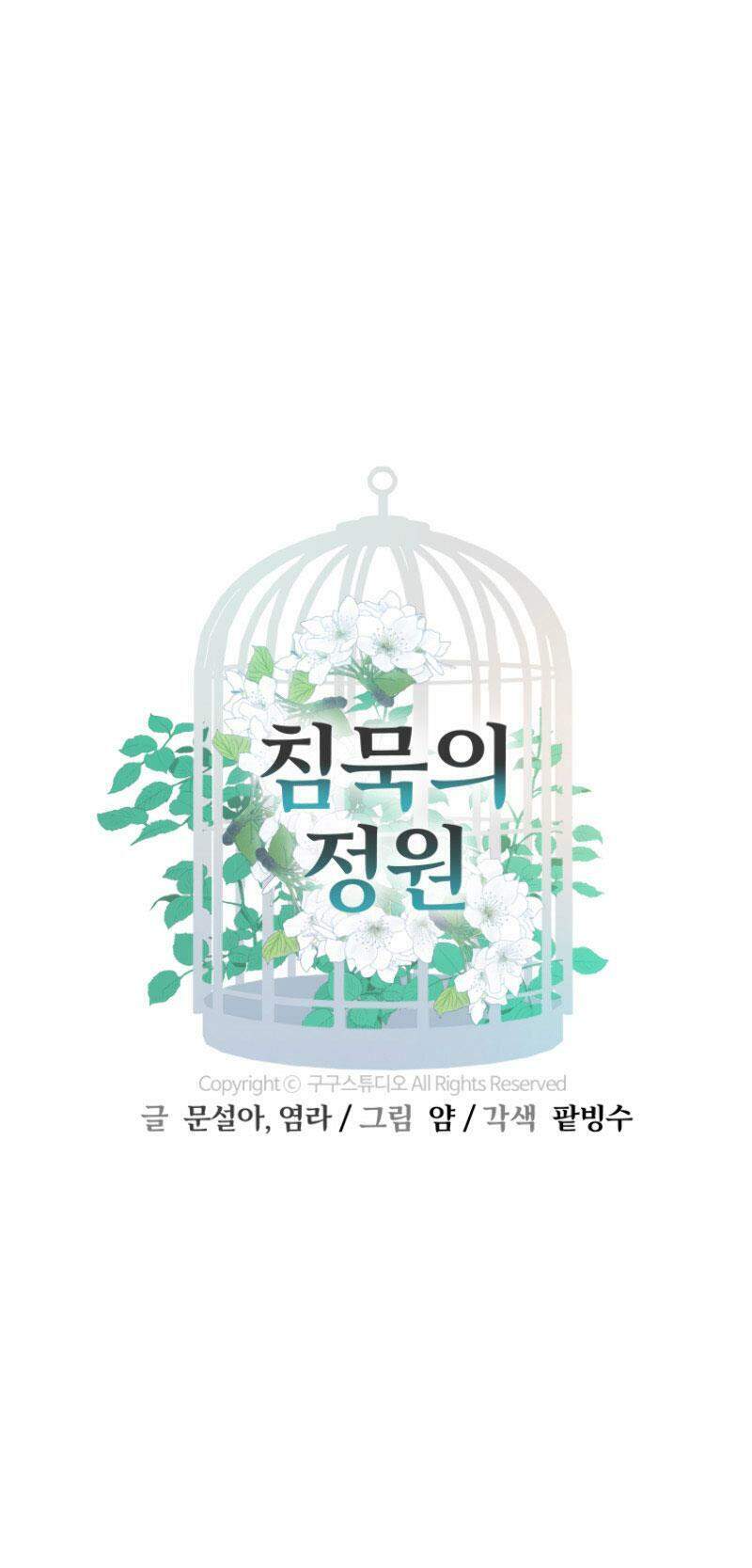 Khu Vườn Im Lặng Chapter 7 - Trang 0
