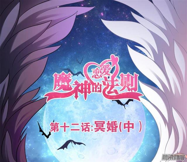 Phép Tắc Yêu Đương Của Ma Vương Chapter 11 - Trang 0