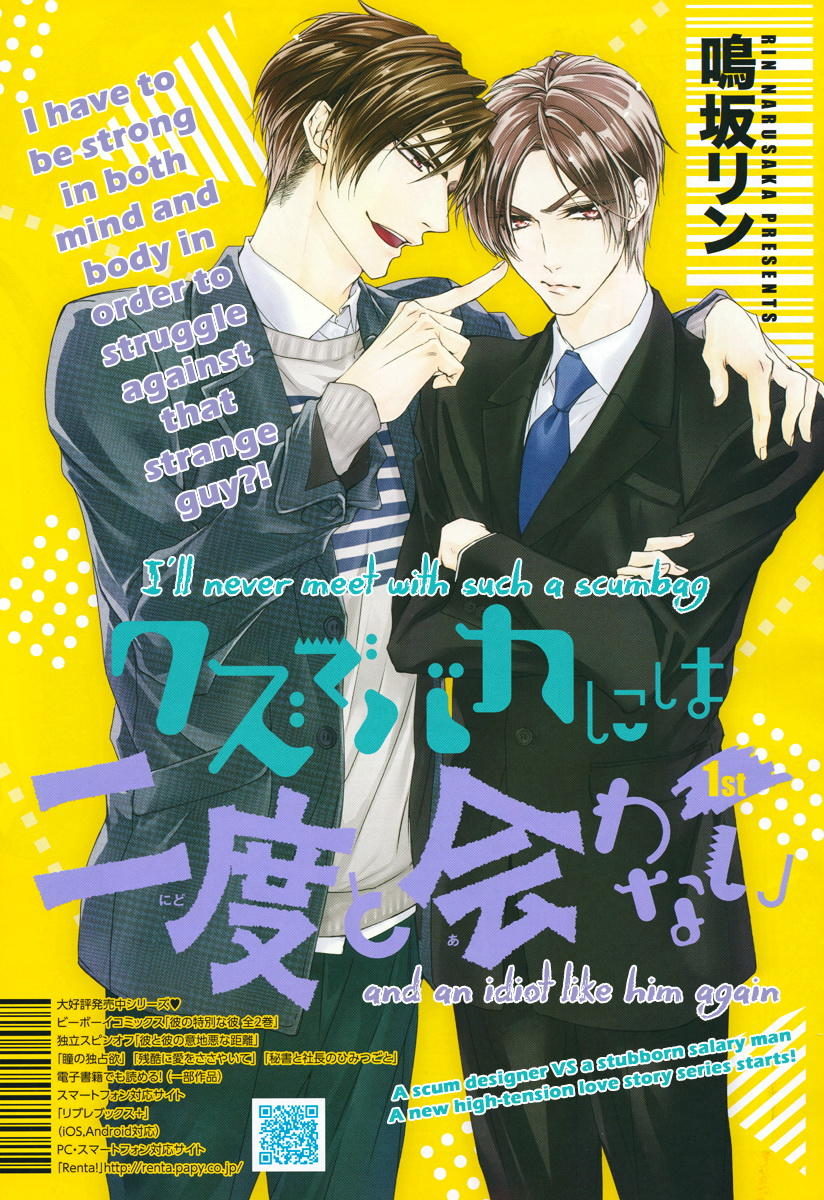 Kuzu De Baka Ni Wa Nido To Awanai Chapter 1 - Trang 0
