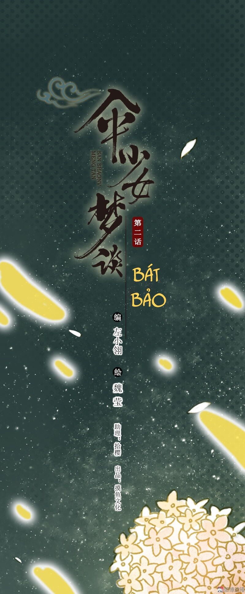 Thiếu Nữ Tản Mộng Đàm Chapter 3 - Trang 0