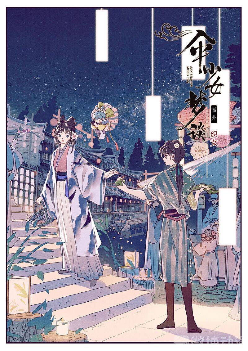 Thiếu Nữ Tản Mộng Đàm Chapter 43 - Trang 0