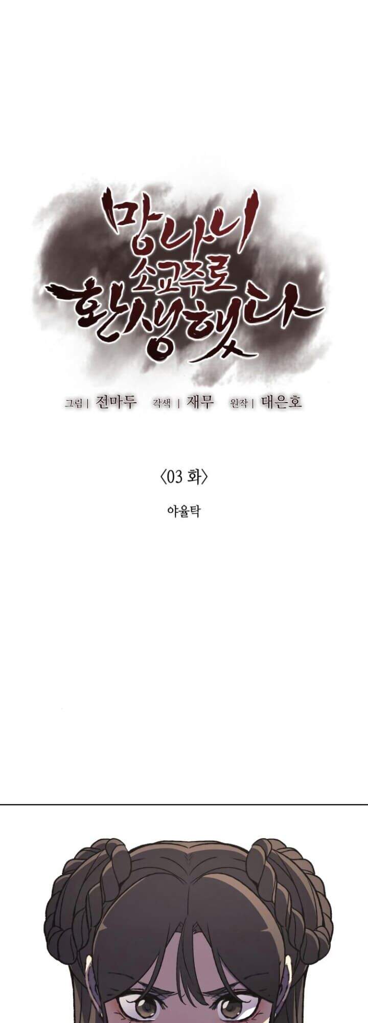 Ta Chuyển Sinh Thành Cuồng Quỷ Truyền Nhân Chapter 3 - Trang 1