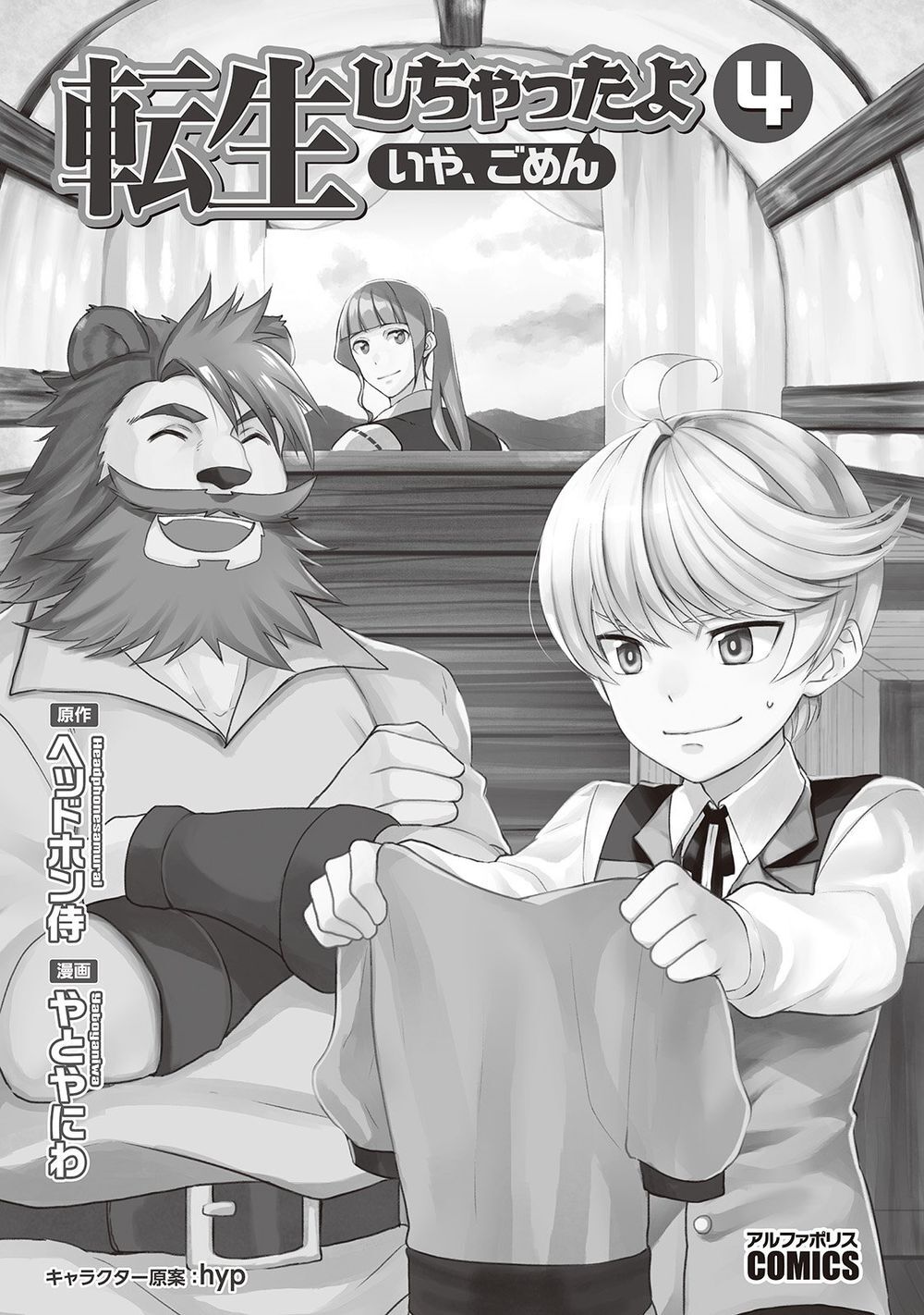 Tenseishichatta Yo Chapter 26 - Trang 1