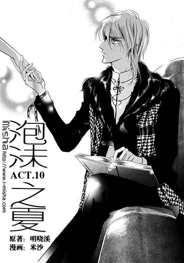Bong Bóng Mùa Hè Chapter 10 - Trang 0