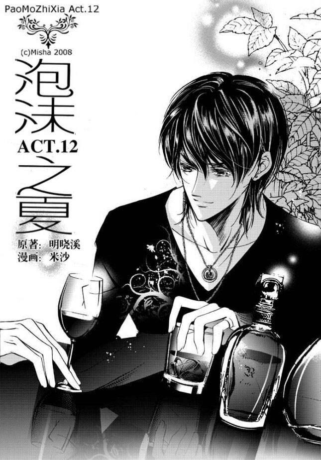 Bong Bóng Mùa Hè Chapter 12 - Trang 0